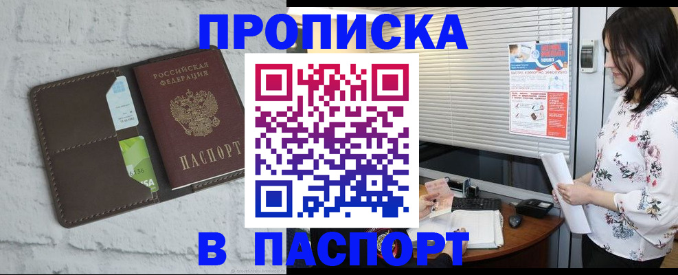 временная регистрация для всех в Краснослободске